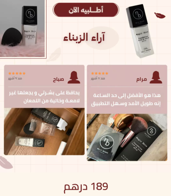 كريم الأساس للوجه